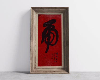 Tiger Calligraphy Art Print: Vintage Japanese Chinese Giclee (2x1)
