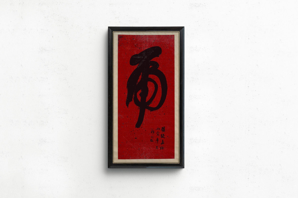 Tiger Calligraphy Art Print: Vintage Japanese Chinese Giclee (2x1)