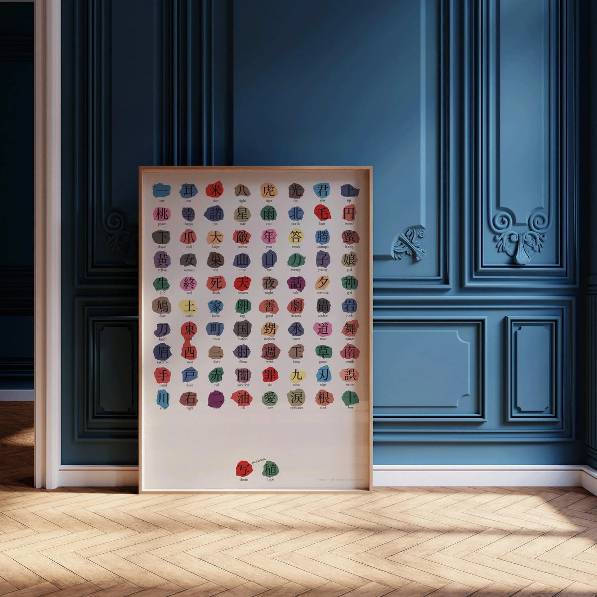 Ikko Tanaka - Morisawa Photosetting Giclee Print: Japanese Typography Art