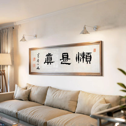 Japanese Zen Calligraphy Art Print: Kawamura Keiko, Laziness is Truth