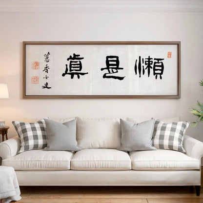 Japanese Zen Calligraphy Art Print: Kawamura Keiko, Laziness is Truth