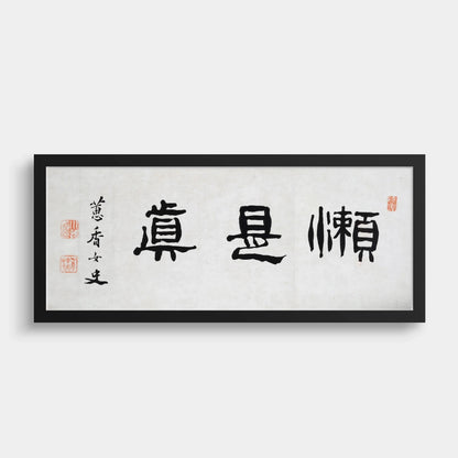 Japanese Zen Calligraphy Art Print: Kawamura Keiko, Laziness is Truth