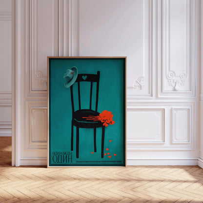 V. Strimaitis ‚Äì Once One | Striking Teal Soviet Film Poster with Orange Highlight | Vintage Movie Print (available handframed or unframed)